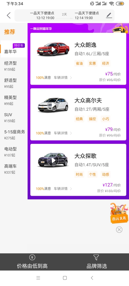 租车App对比评测：疫情催生竞争变数 服务或改变“战局”