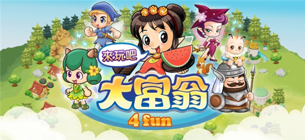 大富翁4fun破解版无限元宝