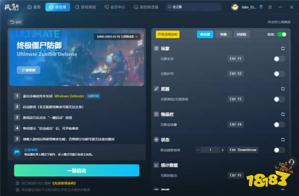 终极僵尸防御官方七项修改器 终极僵尸防御2025最新版修改器v0.1