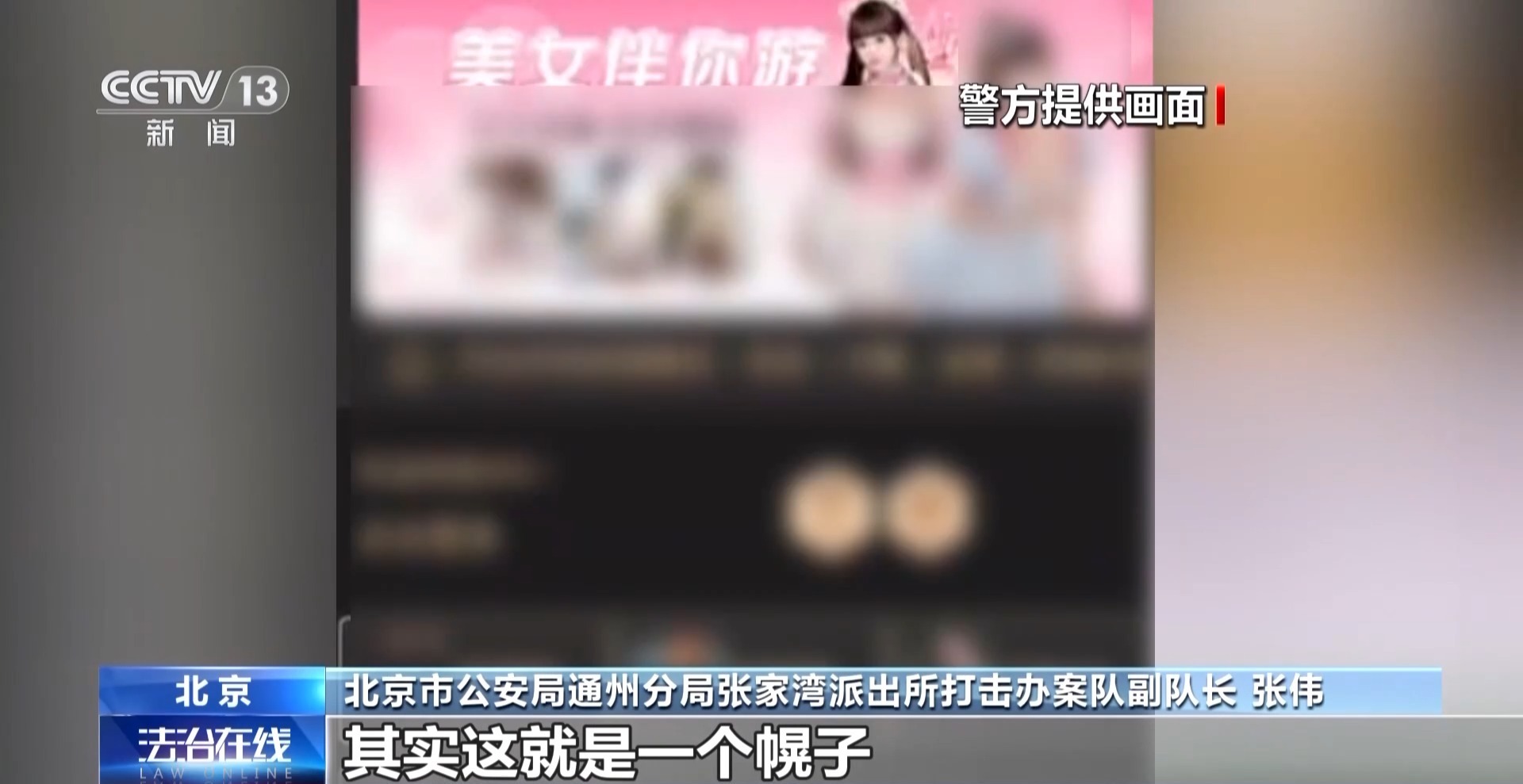 扫张小卡片56万没了!警惕这些“同城交友”陷阱