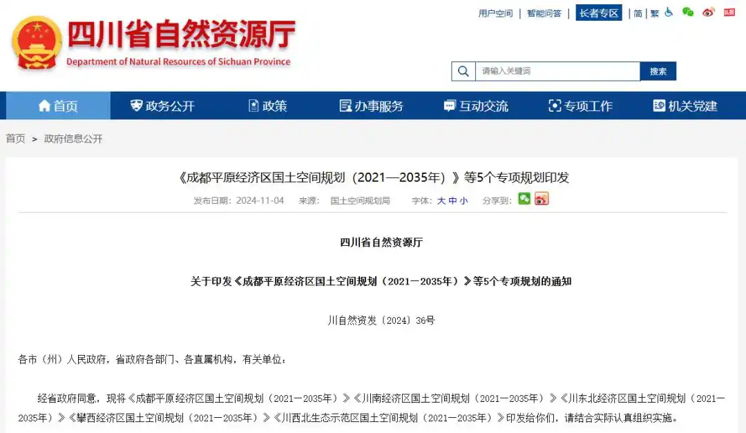 重磅规划来了！事关四川五大片区发展→