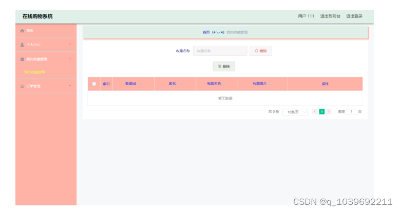 ssm基于Vue.js的在线购物系统的设计与实现论文