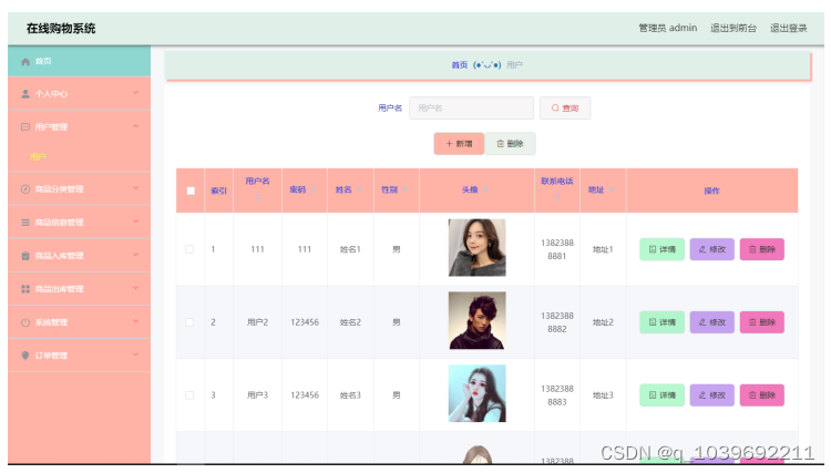 ssm基于Vue.js的在线购物系统的设计与实现论文