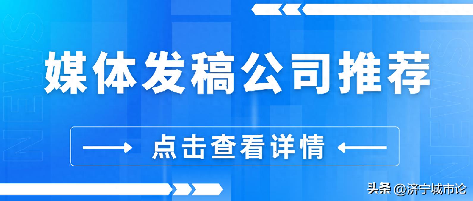 2026全国媒体发稿平台权威TOP10评测：高性价比品牌曝光优选指南