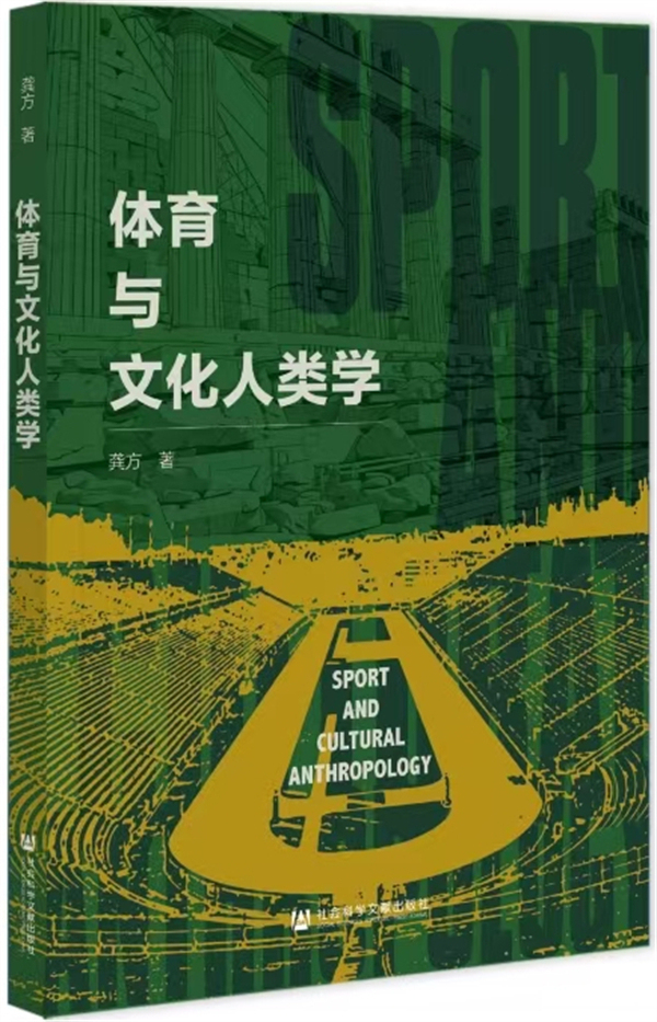 专访︱龚方：制造“现代体育”——体育运动等于竞技体育吗？