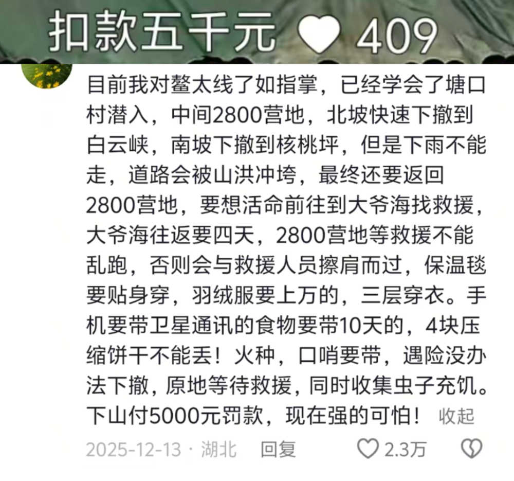 5人进山3人遇难，鳌太线越网红越危险