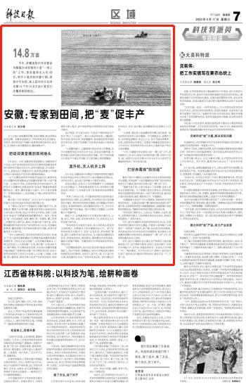 中央媒体看安徽 | 专家到田间,把“麦”促丰产