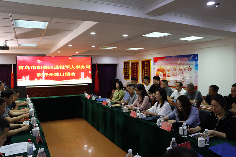 青岛市即墨区退役军人事务局举办2024年度“政府开放日”活动