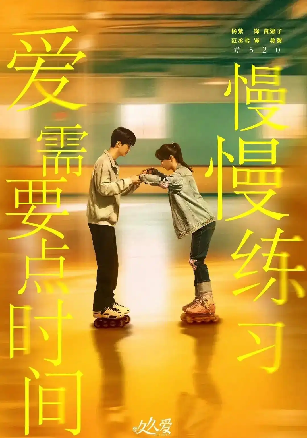 杨紫《要久久爱》首发预告，和范丞丞亲吻像特务接头，孙燕姿加盟