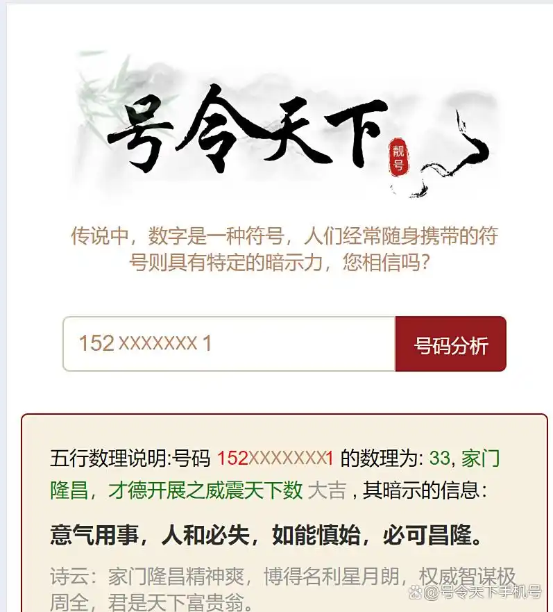 手机号码测吉凶神器：简单解读81数理表！