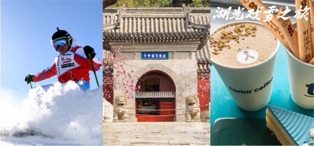 2026“来怀柔过大年”！4条冬日专线、22项活动，还有超多福利等你呦