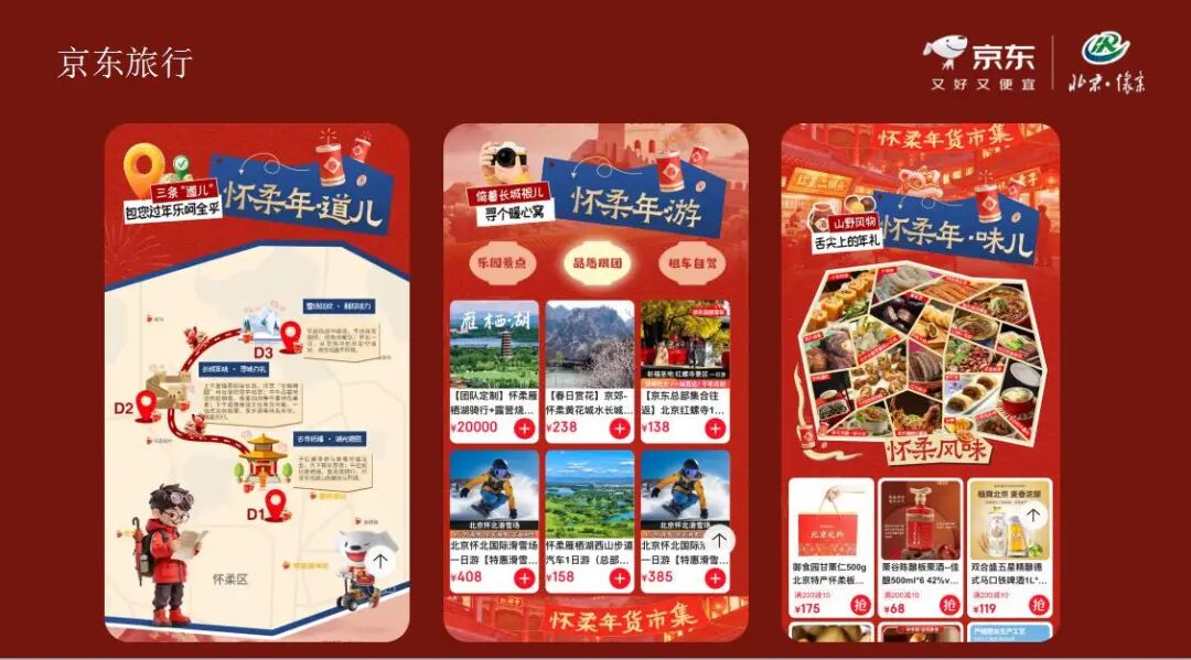 2026“来怀柔过大年”！4条冬日专线、22项活动，还有超多福利等你呦