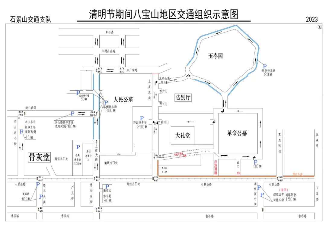 北京清明祭扫交通提示公布