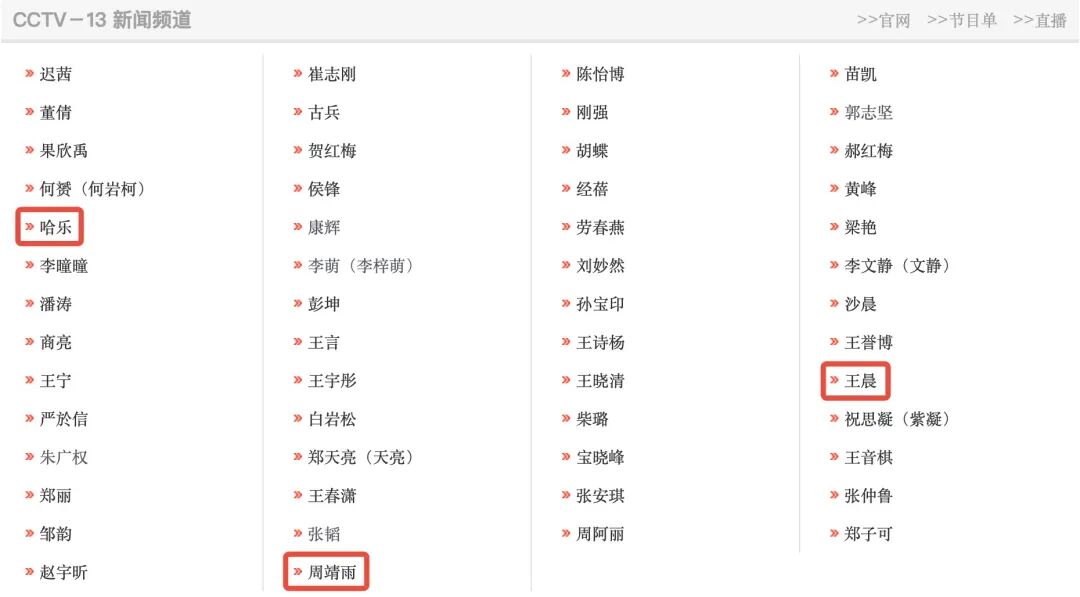 央视主持人名单更新！“00后”新主播加入！