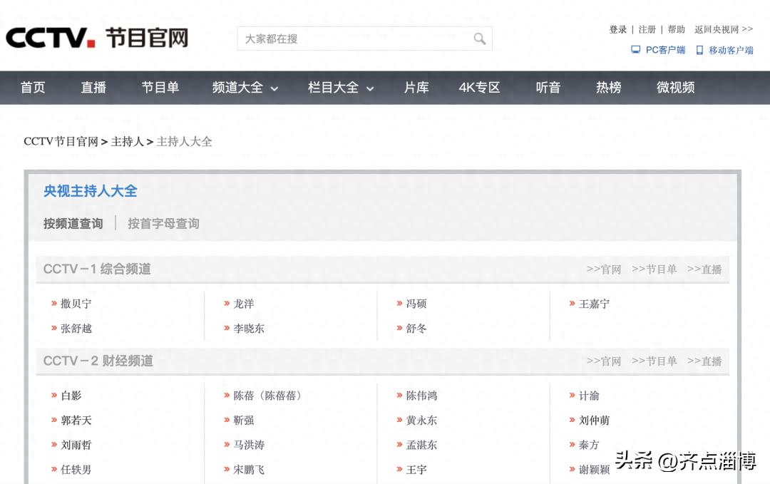 央视主持人名单，更新