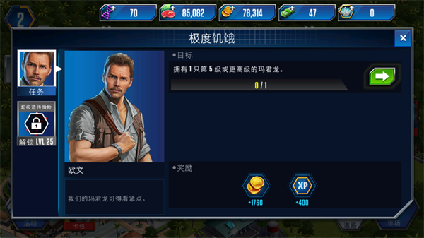 侏罗纪世界内购破解版(Jurassic World) 1.74.19