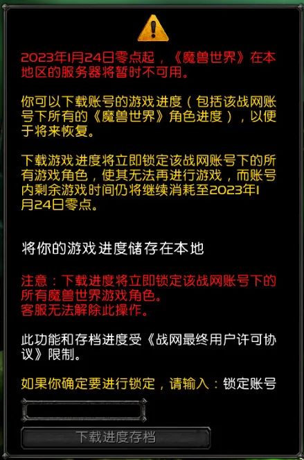 关服20天后,我一个人仍在玩《魔兽世界》