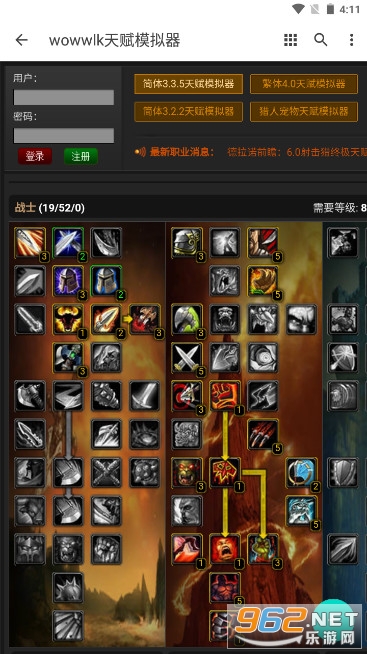 魔兽世界wlk天赋模拟器3.35