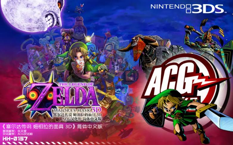 他们复活了19年前流产的国行《塞尔达传说》