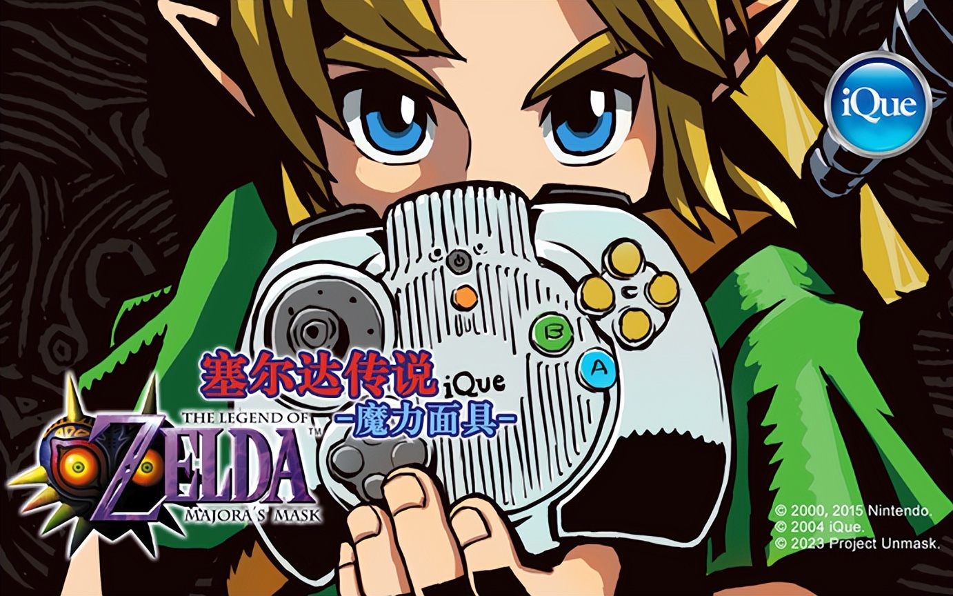 他们复活了19年前流产的国行《塞尔达传说》