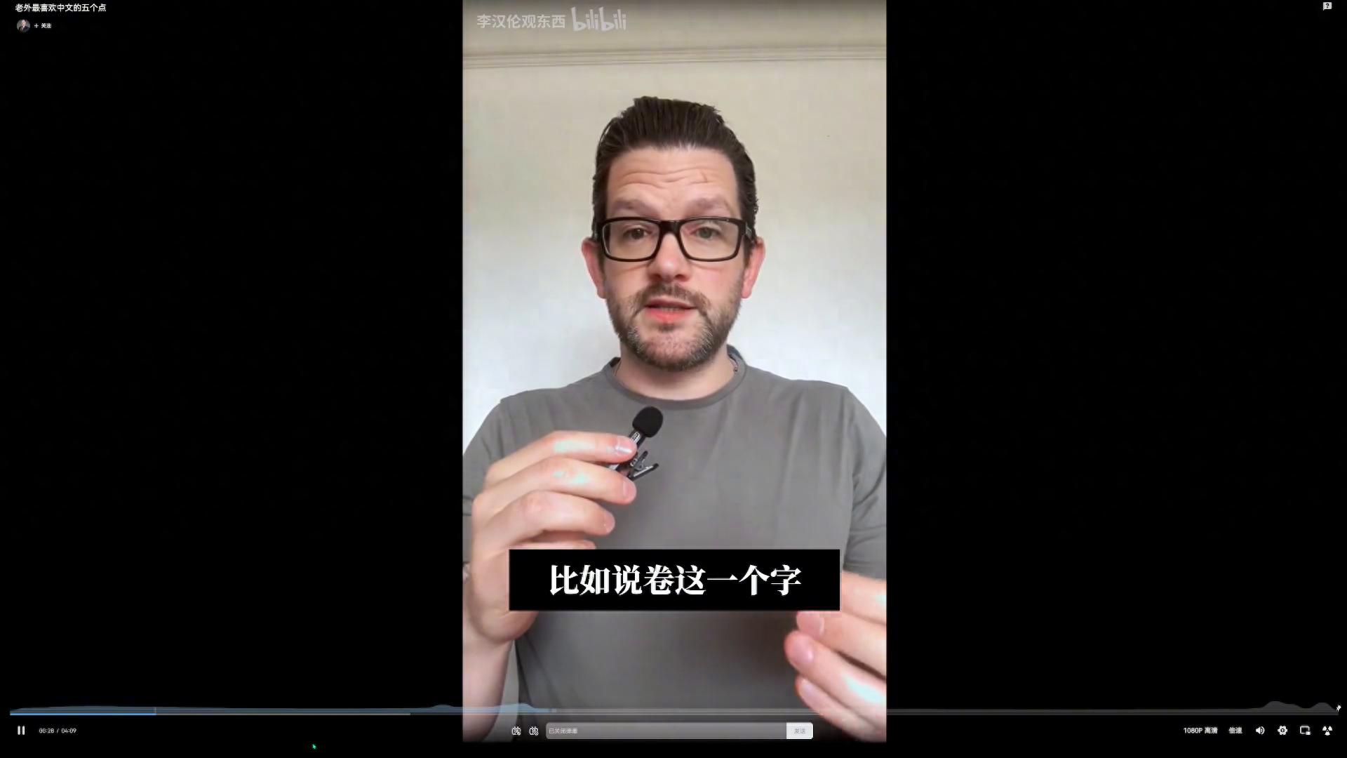 李汉伦观东西-老外最喜欢中文的五个点（二）