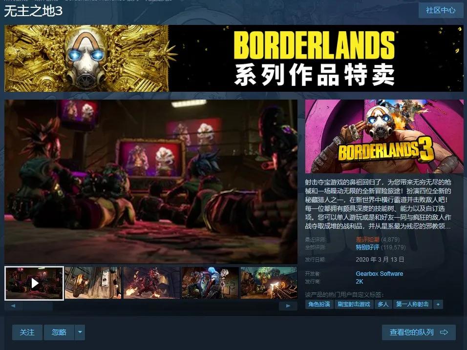 3天新增5000差评，《无主之地》隐私政策出事了