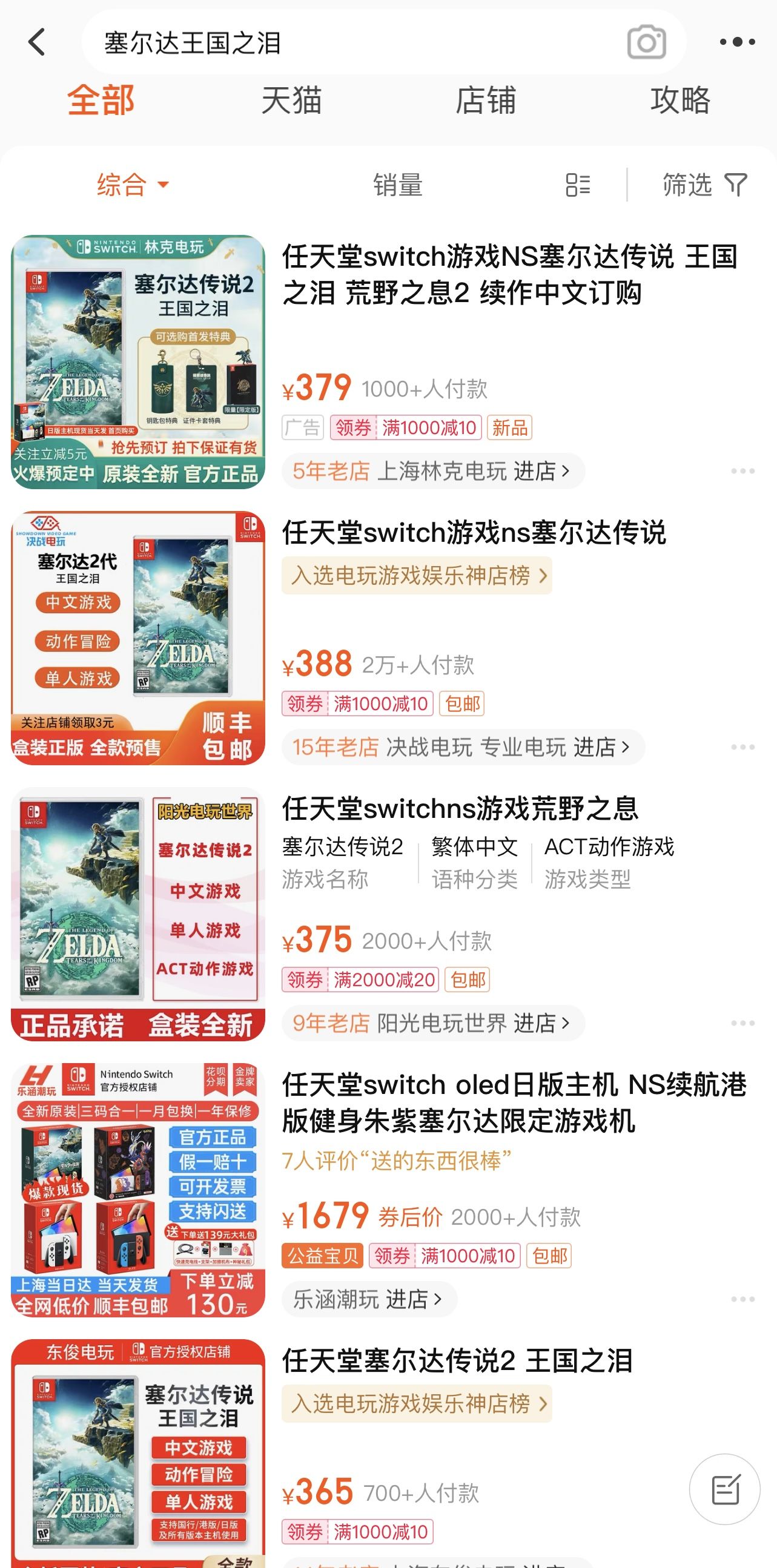 任天堂发新作：《王国之泪》热销能否扭转Switch滞销局面？