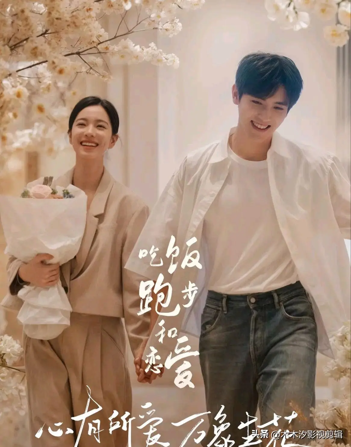 必看！2025年8部高口碑“都市爱情剧”，邂逅浪漫，感动满满！