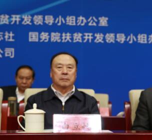 2020减贫论坛新闻发布会在京召开