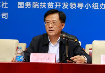 2020减贫论坛新闻发布会在京召开