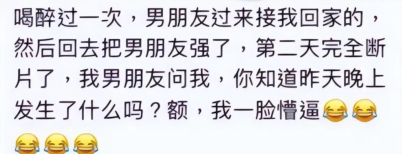 醉酒的女人有多恐怖？网友：喝多了我自己都怕，把前任电话打烂