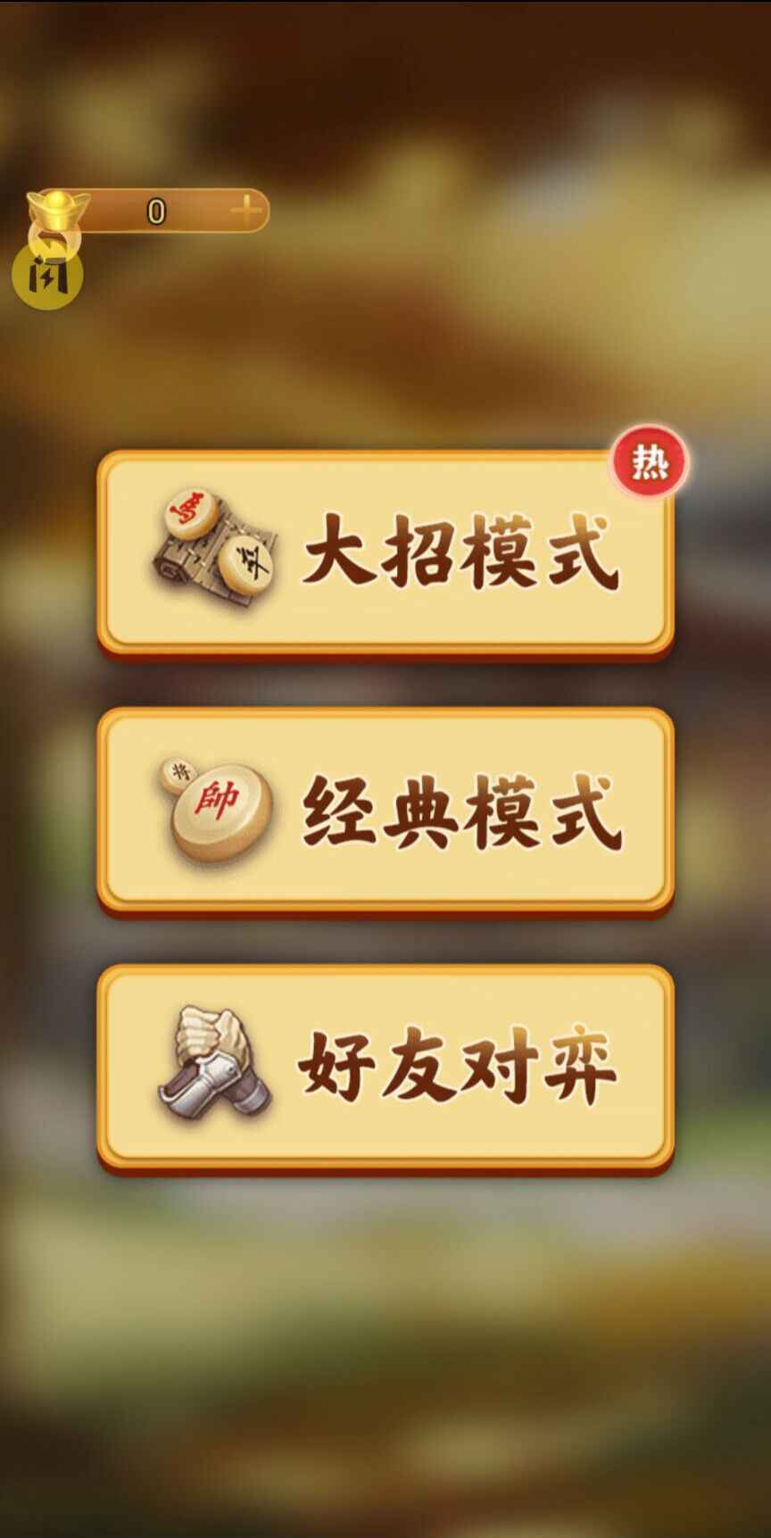 万宁象棋游戏简介