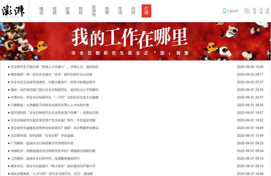 “二本”考研上名校：一个越来越遥不可及的梦