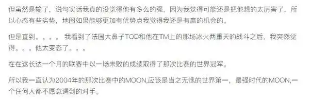 魔兽争霸3巅峰时期的月神MOON有多强 人皇SKY的回答看了想哭