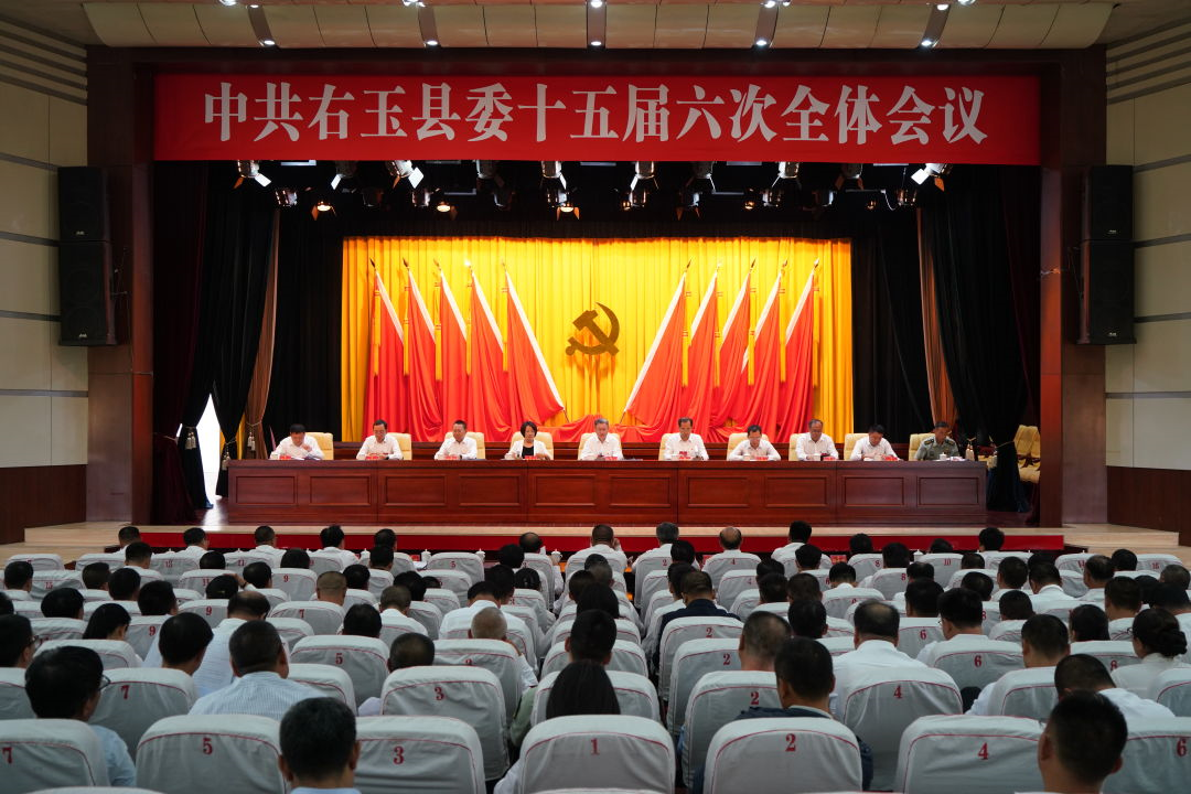 中共右玉县委十五届六次全体会议举行