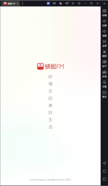 蜻蜓FM收音机电脑版下载