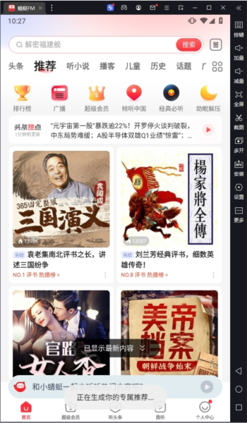 蜻蜓FM收音机电脑版下载