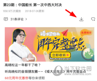 蜻蜓FM收音机电脑版下载