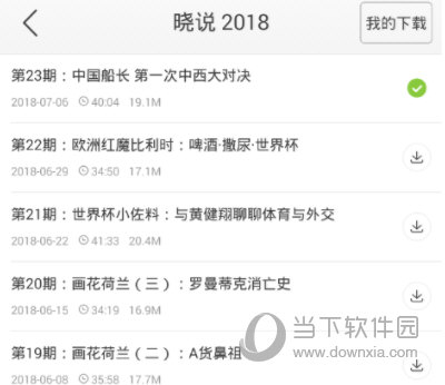 蜻蜓FM收音机电脑版下载