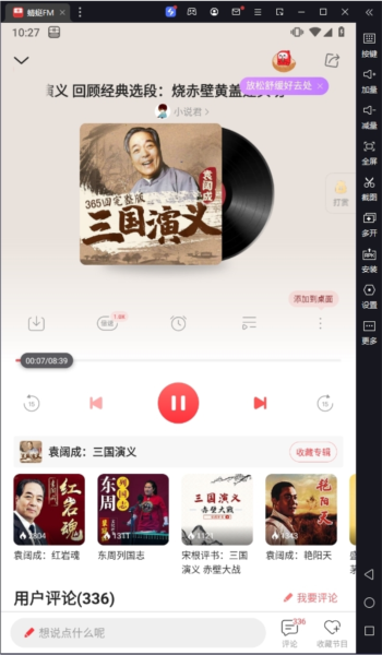 蜻蜓FM收音机电脑版下载