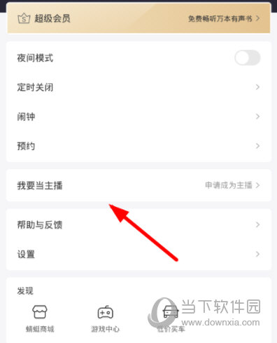 蜻蜓FM收音机电脑版下载