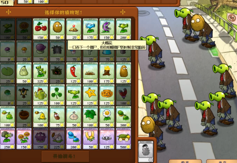 植物大战僵尸植物僵尸一怎么过