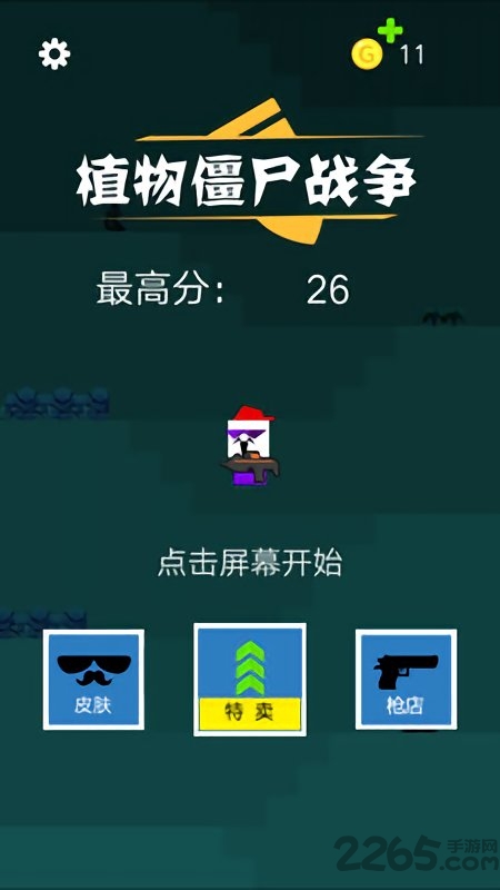 植物僵尸修改器