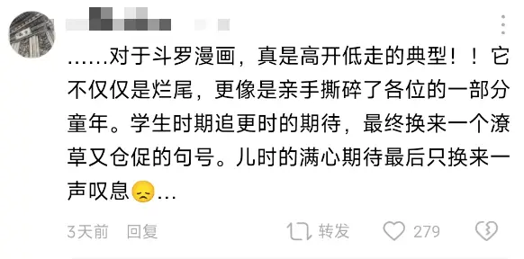 《斗罗大陆》漫画完结，粉丝们表示终于不用受苦了