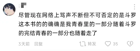 《斗罗大陆》漫画完结，粉丝们表示终于不用受苦了