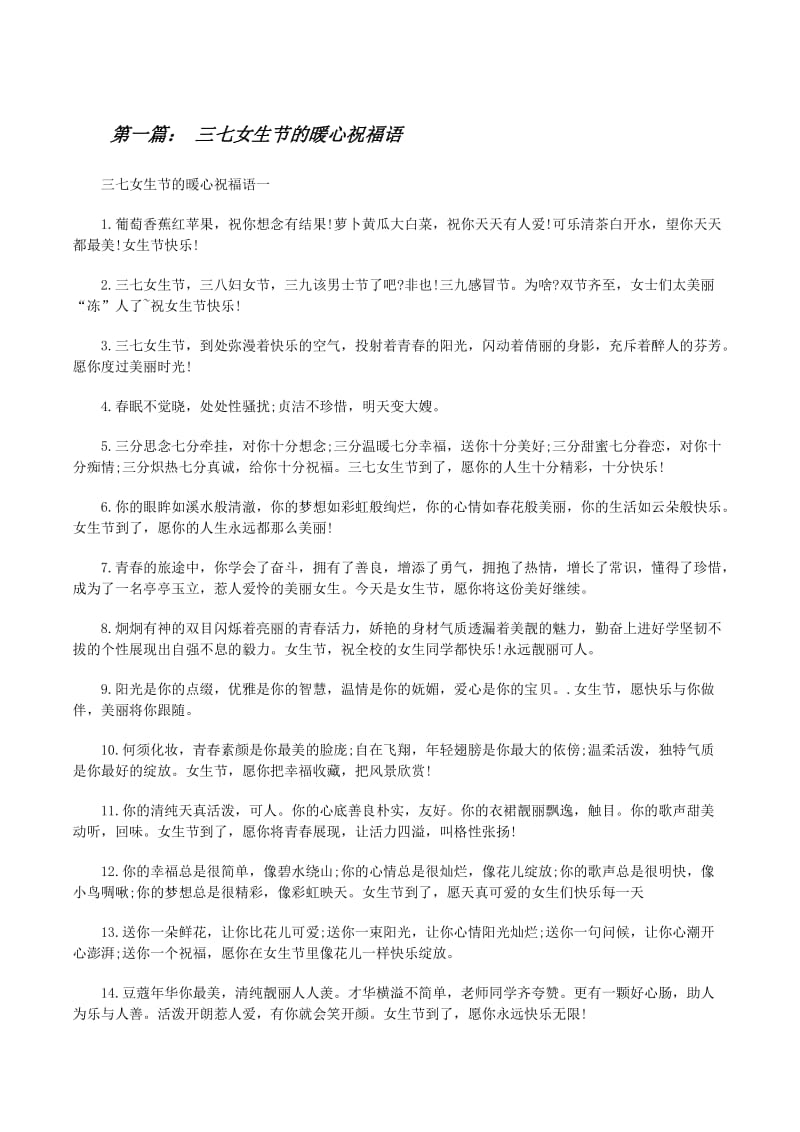 三七女生节的暖心祝福语(专业版)