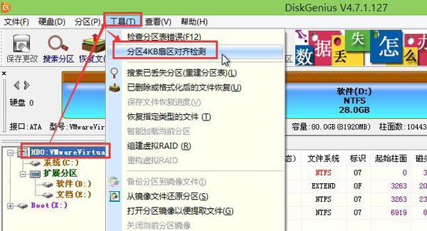 硬盘4k对齐操作教程