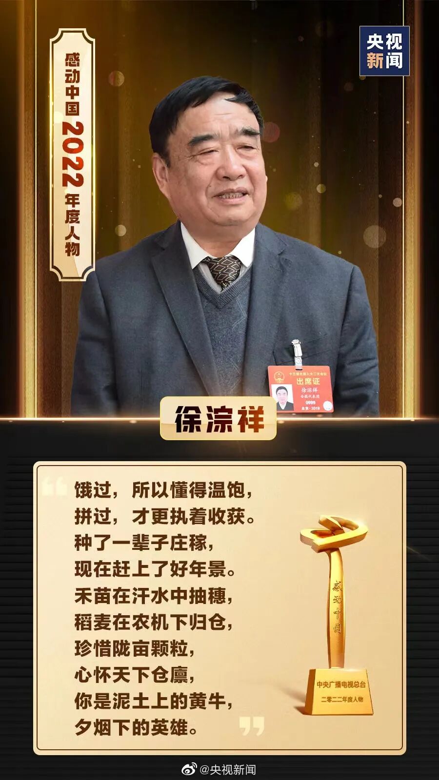 2023年“感动中国”年度人物颁奖词赏析，再朗诵一遍吧！