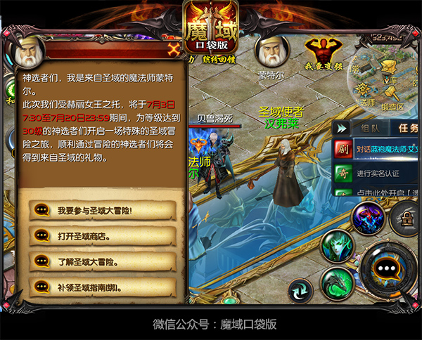 全服播报成就大佬梦想，《魔域口袋版》手游让你暑假花式玩游戏！