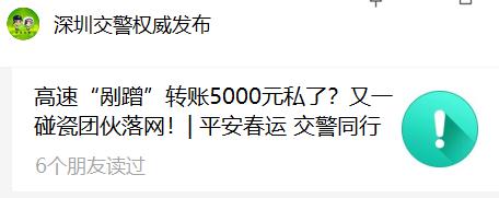 警惕“碰瓷”套路！多地公安发布紧急提醒